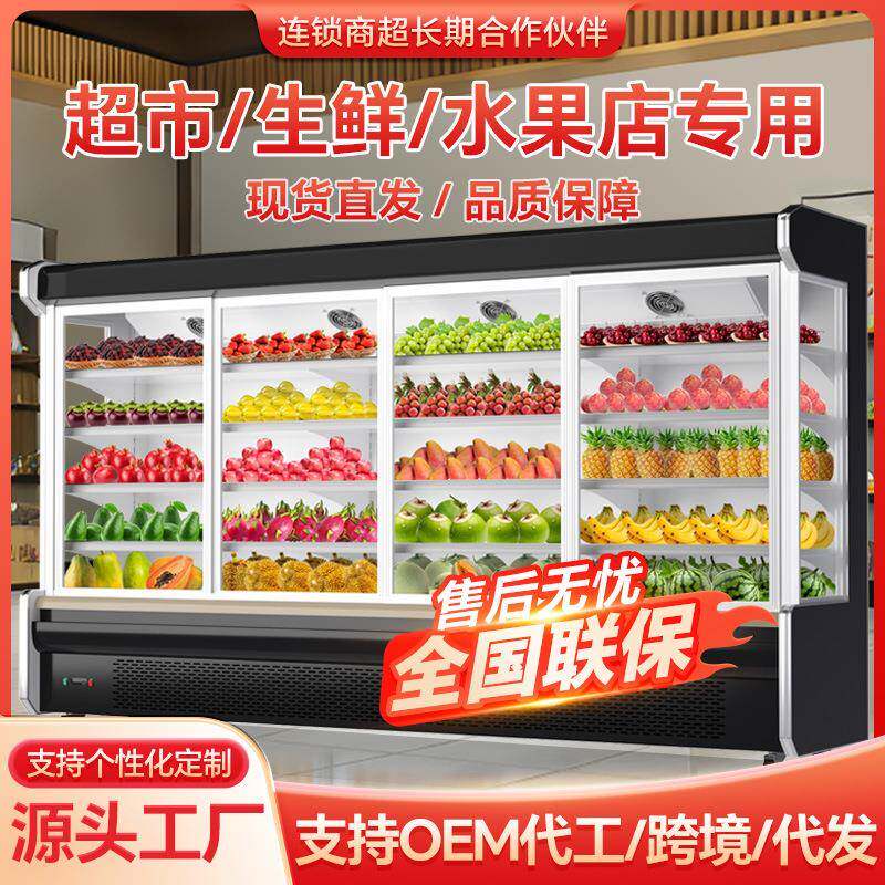 超市便利店水果店风幕柜水果蔬菜冷藏保鲜柜风冷麻辣烫串串柜冰柜