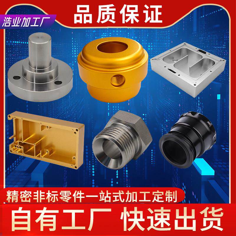 cnc加工铝合金不锈钢黄铜五金精密零件非标定制机械数控车床加工