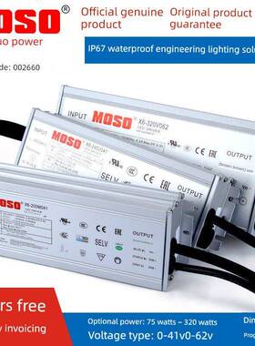 MOSO茂硕电源X6-320W240恒流LED驱动路灯200防水38-62V户外变压器