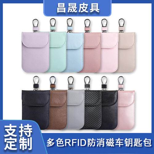 荔枝纹车用钥匙包 信号屏蔽汽车钥匙保护器 女款高级感车载钥匙包