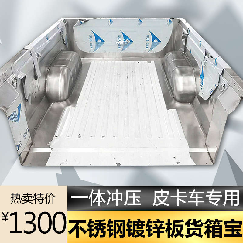 适用于长城炮皮卡货箱宝不锈钢风骏5/7镀锌板金刚炮后厢垫保护改