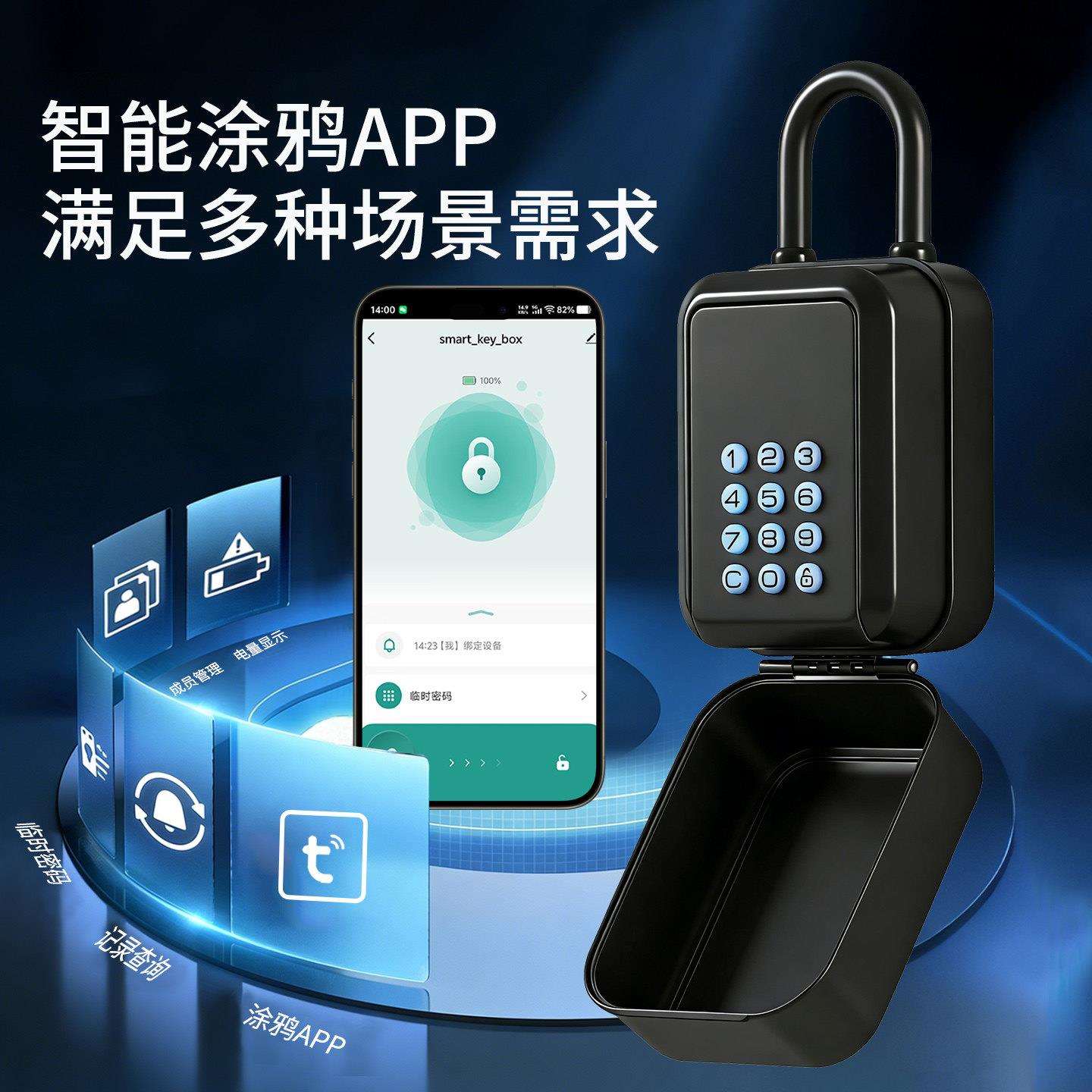 码智能密钥匙盒AP管理多种解锁式铝合金P户外方家用商用钥匙锁盒