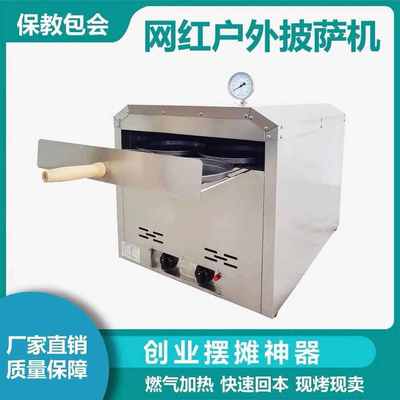 大型披萨机商用户外摆摊披萨炉披萨烤箱设备创业型燃气披萨机器
