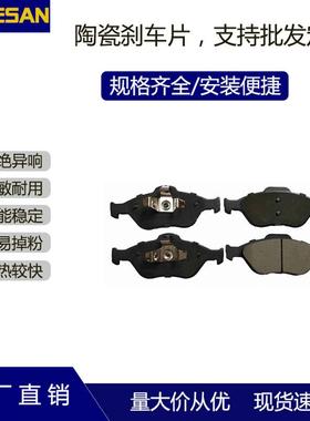 现货直发性能稳定D1175陶瓷摩擦块适用于福特福星前英伦EC515前