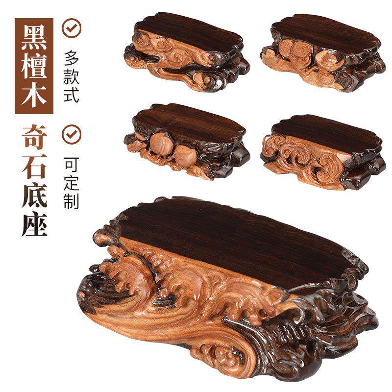 黑檀整木根雕底座茶壶奇石头花瓶古董古玩佛像鱼缸实木底座可挖槽