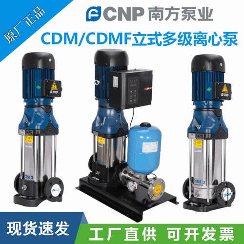 南方水泵CDMF系列立式不锈钢多级离心泵管道压无负压供水设备