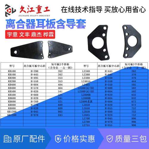 扬力冲床离合器配件耳板导套宇意文丰金丰离合器三角耳板导销