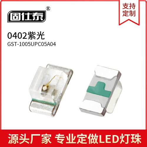 0402正面紫色光灯1005贴片LED灯珠发光二极管超高亮金线铜支架