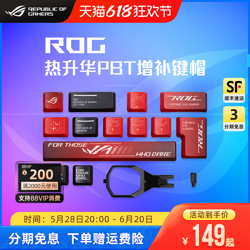ROG热升华PBT键帽游戏机械键盘夜魔游侠2NX轴防滑耐磨抗汗防指纹