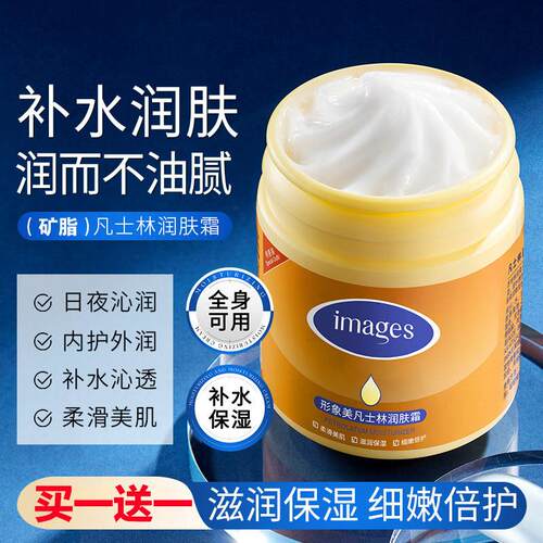 凡士林矿脂保湿润肤霜补水滋润防干裂身体乳手足护理全身可用面霜