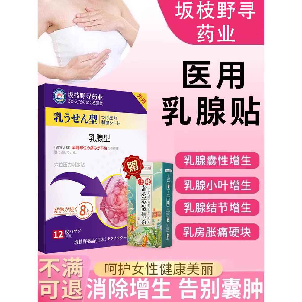 乳按腺增生结节散结贴疏通散结硬块囊肿茶舒胸部摩器热敷碧特旗UU