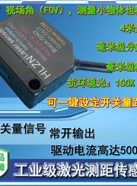 工业级 激光测距传感器 红外避障传感器 光电开关 避障 常开输出