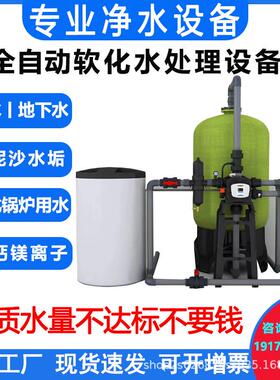 锅炉除垢软化水设备水处理设备地下水过滤器商用工业自来水软水器