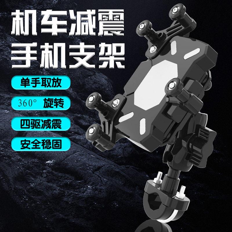 摩托车手机支架机车减震导航架外卖骑手手机导航架自行车装备配件