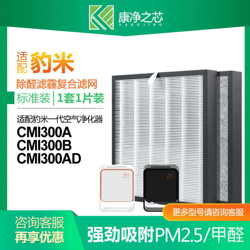 味2滤网过滤除代/芯豹适配米活性炭空气1代净化器cmi300acmi300b