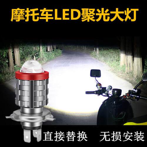 适用豪爵新悦星125踏板摩托车LED透镜大灯改装远光近光一体H4灯泡