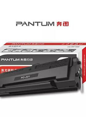 原装 奔图PD-201硒鼓 P2200 P2500NW M6500NW M6550NW M6600NW