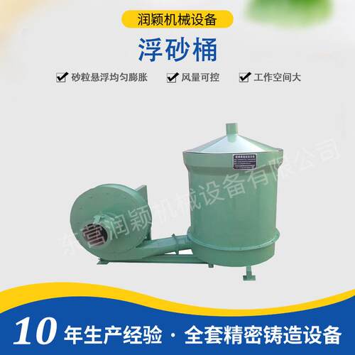 浮砂桶 东营润颖水玻璃工艺设备砂粒悬浮均匀空间大制壳吹砂机