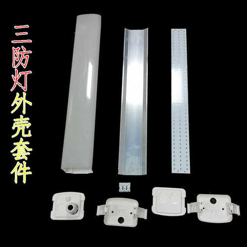 厂家直销 双色三防灯套件 LED三防灯配件 卡扣式三防灯外壳