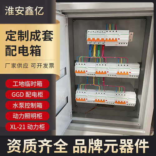 配电箱成套工地供应户外配电柜不锈钢控制箱箱 临时低压照明 动力
