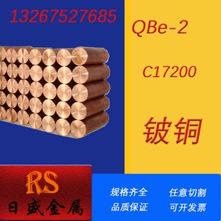 耐磨 铍带 铍铜板 高弹性 高硬度 C17200 QBe2 铍铜棒