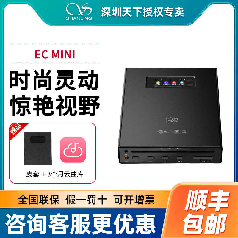 山灵EC Mini便携式CD机高清无损播放器蓝牙车载户外桌面 ecmini