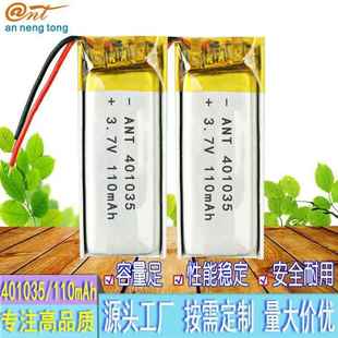 401035聚合物锂电池110mAh3.7V无线蓝牙耳机录音笔点读笔智能穿载