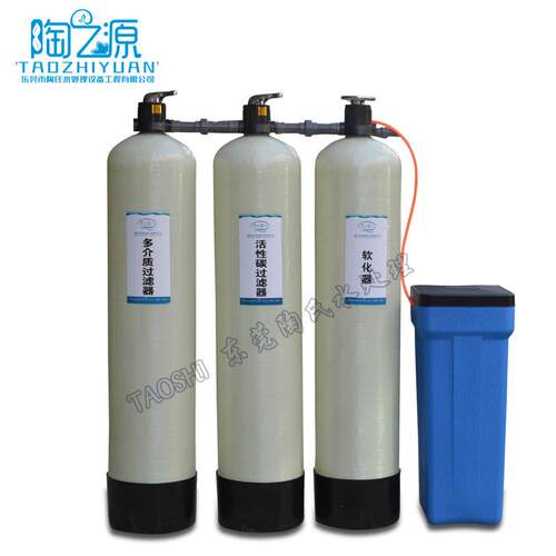陶氏1T/H双级过滤+软化水设备锅炉用井水软化设备