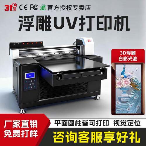 5070UV打印机小型金属亚克力塑料手机壳浮雕光油喷绘印刷机
