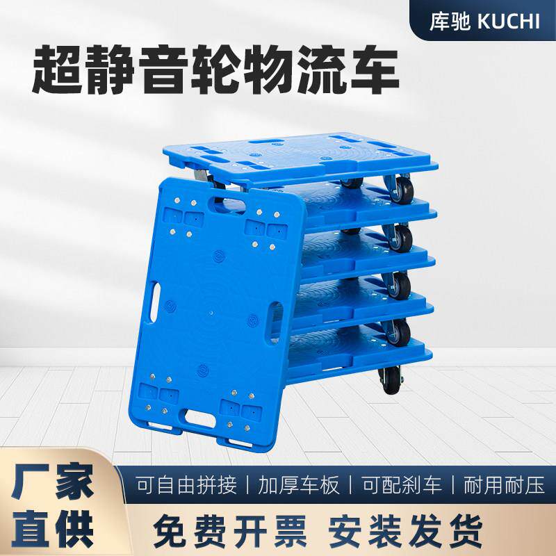 塑料乌龟车大号静音加厚可拼接装货物流周转车四轮平板老虎小推车