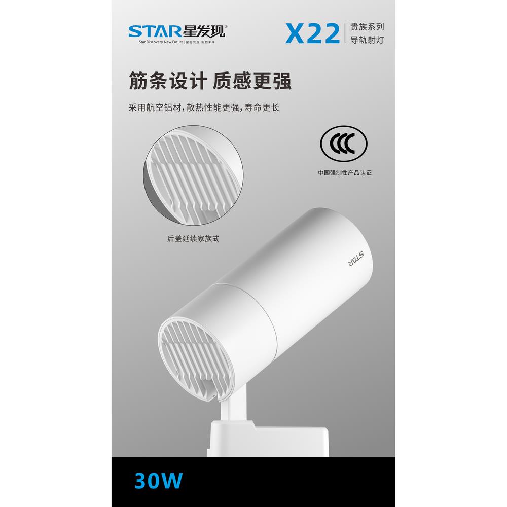星发现X22系列COB导轨灯LED射灯35W服装店商用店铺餐厅轨道灯