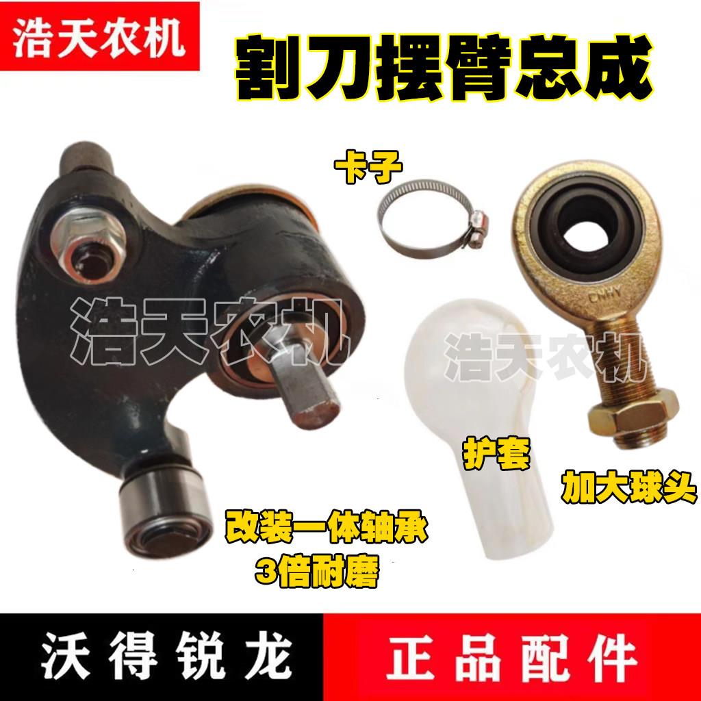 沃得锐龙收割机配件 沃得上割刀摆杆 割刀摆臂 割刀摆杆总成 沃德