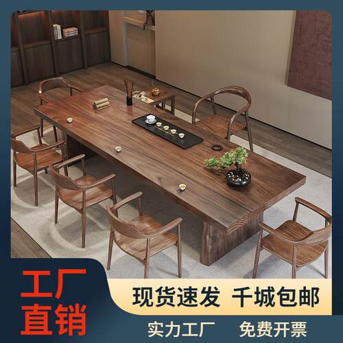 胡桃木大板茶桌实木泡茶桌椅组合办公室新中式禅意侘寂风原木茶台