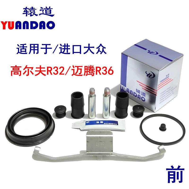 大众高尔夫R32迈腾R36前刹车分泵修理包卡钳螺丝导向销防尘套卡簧