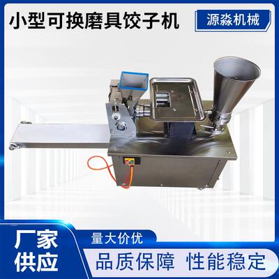 商用80型饺子机全自动小型饺子机出口外贸萨摩撒咖喱饺锅贴饺子机