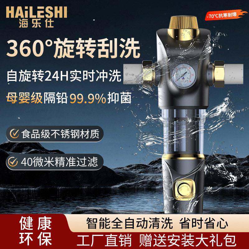 万向前置过滤器自动净水机家用反冲洗净水器