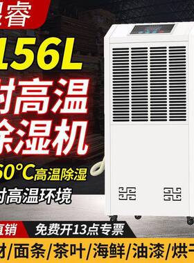 156L升高温除湿机加热除湿一体机茶叶木材水性漆烘干抽湿机