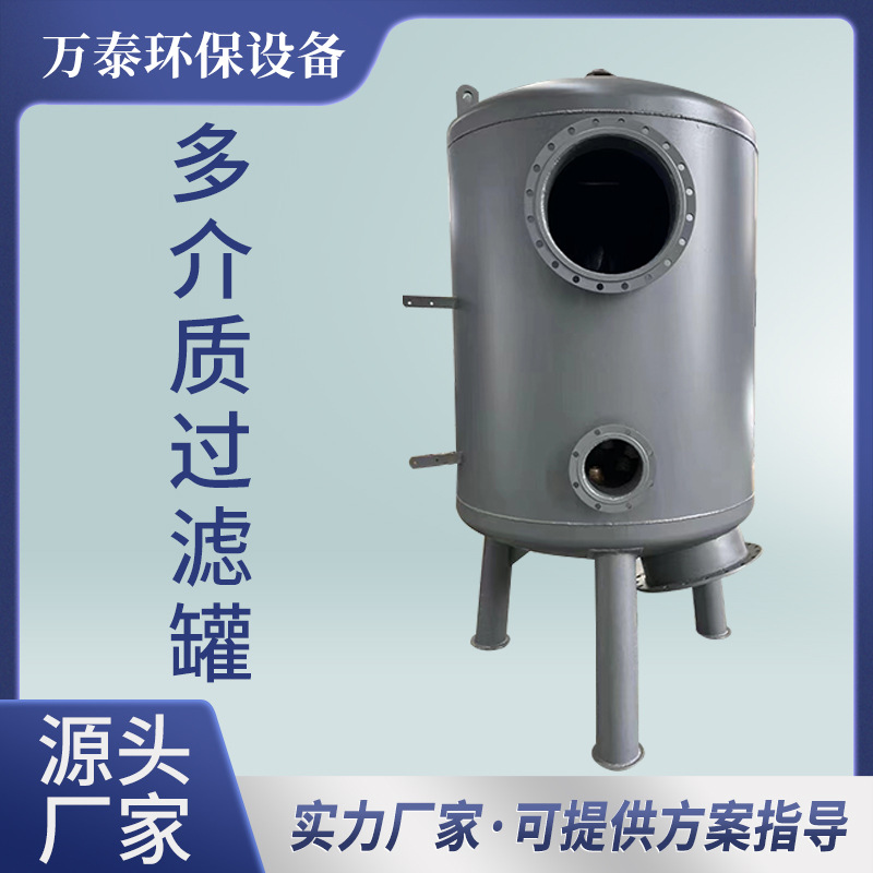 多介质过滤罐 全自动不锈钢石英砂活性过滤罐炭碳钢浅层砂过滤器