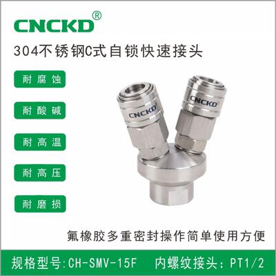 304不锈钢快速接头C式自锁快速接头气动自锁接头圆二通SMV-08F