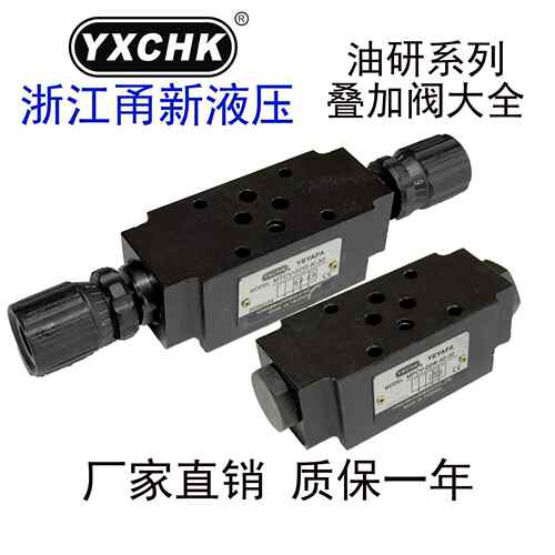 MTCV-02W叠加式单向节流阀溢流阀MPCV-02W MRV-02P甬新液压YXCHK