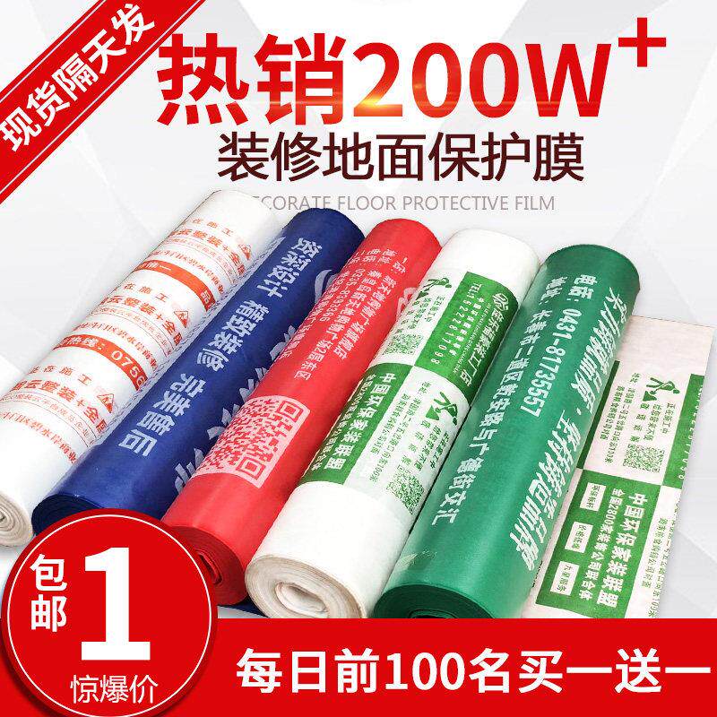地面保护膜装修加厚家装地板地砖瓷砖成品铺地用地膜一次性保护垫