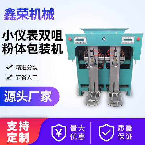 小仪表双咀粉体包装机干粉砂浆超细粉体灌装设备颗粒粉末包装机