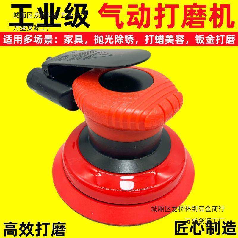 5寸气动打磨机砂纸机抛光机汽车打蜡机气磨工具干磨机吸尘磨光机