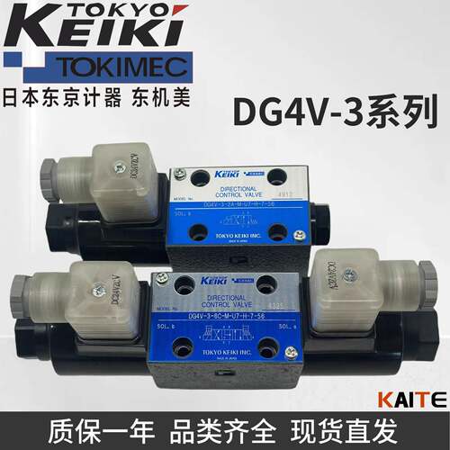 DG4V-3-2C/6C/2AL/2N-M-U1/U7-H/T-7-52/54-K东京计器KEIKI电磁阀