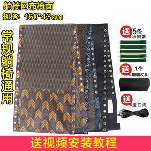 绑绳上折叠椅夏季方块冰丝躺椅布替换沙滩加厚帆布网布配件优户外