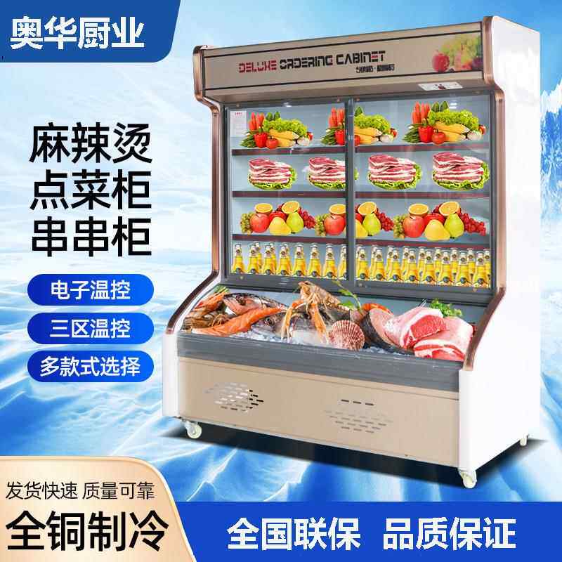 麻辣烫串串展示柜三温饭店烧烤点菜柜商用炸串保鲜柜冷藏冷冻冰箱