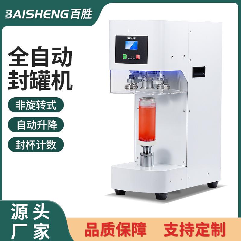 奶茶店全自动智能底不转易拉罐封口机封杯机外卖打包饮料瓶封罐机