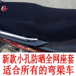 豪爵HJ110弯梁摩托车皮革防水座套加厚网状防晒透气坐垫套 包邮