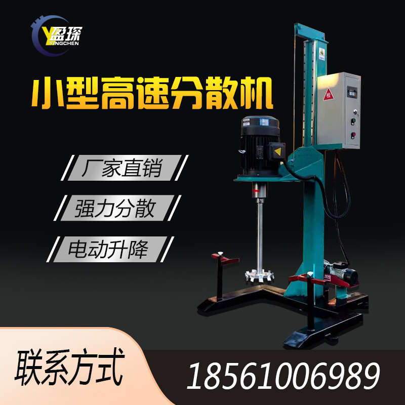 小型高速分散机U型腿1.5KW油漆涂料油墨液体搅拌机变频电动升降