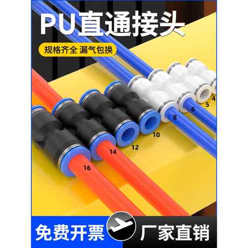 货车气管快速接头气动PU塑料直通PG变径空压机快插配件6/8/10/mm
